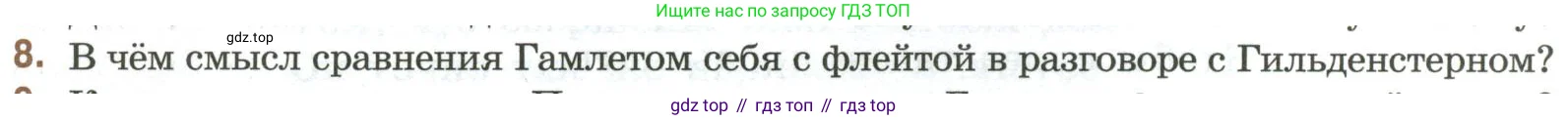 Литература, 9 класс Учебник, авторы: Коровина Вера Яновна, Журавлев Виктор Петрович, Коровин Валентин Иванович, Збарский Исаак Семёнович, издательство Просвещение, Москва, 2023, бирюзового цвета, Часть 2, страница 218, номер 8, Условие