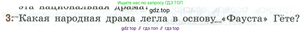 Литература, 9 класс Учебник, авторы: Коровина Вера Яновна, Журавлев Виктор Петрович, Коровин Валентин Иванович, Збарский Исаак Семёнович, издательство Просвещение, Москва, 2023, бирюзового цвета, Часть 2, страница 230, номер 3, Условие