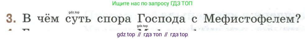 Литература, 9 класс Учебник, авторы: Коровина Вера Яновна, Журавлев Виктор Петрович, Коровин Валентин Иванович, Збарский Исаак Семёнович, издательство Просвещение, Москва, 2023, бирюзового цвета, Часть 2, страница 248, номер 3, Условие