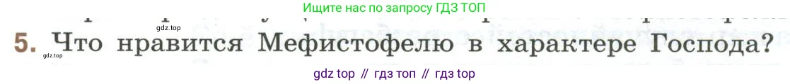 Литература, 9 класс Учебник, авторы: Коровина Вера Яновна, Журавлев Виктор Петрович, Коровин Валентин Иванович, Збарский Исаак Семёнович, издательство Просвещение, Москва, 2023, бирюзового цвета, Часть 2, страница 248, номер 5, Условие
