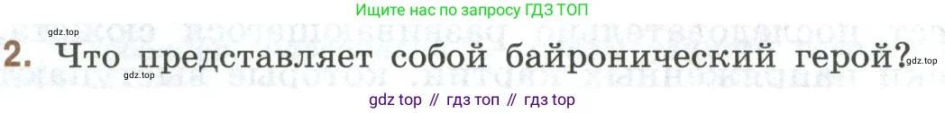 Литература, 9 класс Учебник, авторы: Коровина Вера Яновна, Журавлев Виктор Петрович, Коровин Валентин Иванович, Збарский Исаак Семёнович, издательство Просвещение, Москва, 2023, бирюзового цвета, Часть 2, страница 252, номер 2, Условие