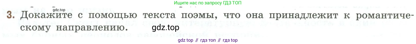Литература, 9 класс Учебник, авторы: Коровина Вера Яновна, Журавлев Виктор Петрович, Коровин Валентин Иванович, Збарский Исаак Семёнович, издательство Просвещение, Москва, 2023, бирюзового цвета, Часть 2, страница 257, номер 3, Условие