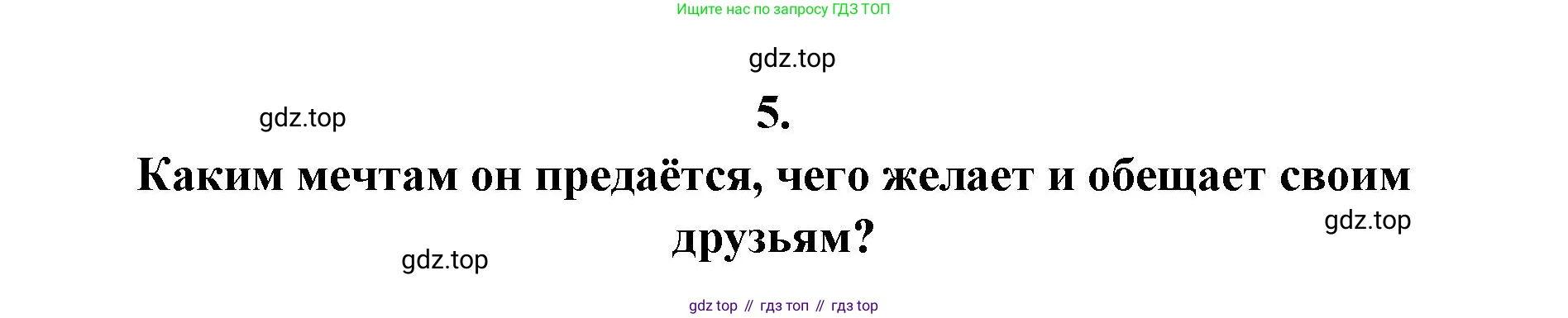 Литература, 9 класс Учебник, авторы: Коровина Вера Яновна, Журавлев Виктор Петрович, Коровин Валентин Иванович, Збарский Исаак Семёнович, издательство Просвещение, Москва, 2023, бирюзового цвета, Часть 1, страница 263, номер 5, Решение 2