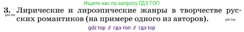 Литература, 10 класс Учебник, авторы: Курдюмова Тамара Федоровна, Колокольцев Евгений Николаевич, Марьина Ольга Борисовна, Леонов Сергей Александрович, Демидова Нина Алексеевна, Самойлова Елена Александровна, издательство Просвещение, Москва, 2021, белого цвета, страница 22, номер 3, Условие