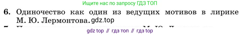 Литература, 10 класс Учебник, авторы: Курдюмова Тамара Федоровна, Колокольцев Евгений Николаевич, Марьина Ольга Борисовна, Леонов Сергей Александрович, Демидова Нина Алексеевна, Самойлова Елена Александровна, издательство Просвещение, Москва, 2021, белого цвета, страница 83, номер 6, Условие
