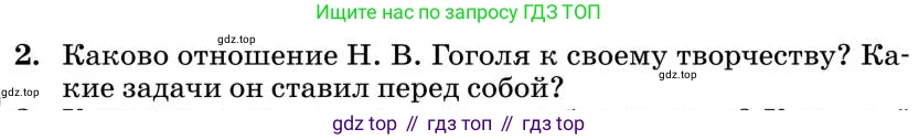 Литература, 10 класс Учебник, авторы: Курдюмова Тамара Федоровна, Колокольцев Евгений Николаевич, Марьина Ольга Борисовна, Леонов Сергей Александрович, Демидова Нина Алексеевна, Самойлова Елена Александровна, издательство Просвещение, Москва, 2021, белого цвета, страница 99, номер 2, Условие
