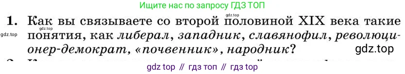 Литература, 10 класс Учебник, авторы: Курдюмова Тамара Федоровна, Колокольцев Евгений Николаевич, Марьина Ольга Борисовна, Леонов Сергей Александрович, Демидова Нина Алексеевна, Самойлова Елена Александровна, издательство Просвещение, Москва, 2021, белого цвета, страница 110, номер 1, Условие