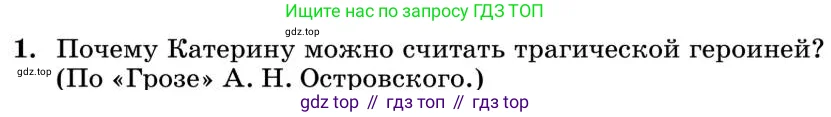 Литература, 10 класс Учебник, авторы: Курдюмова Тамара Федоровна, Колокольцев Евгений Николаевич, Марьина Ольга Борисовна, Леонов Сергей Александрович, Демидова Нина Алексеевна, Самойлова Елена Александровна, издательство Просвещение, Москва, 2021, белого цвета, страница 137, номер 1, Условие