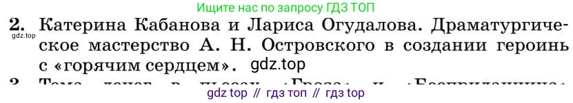 Литература, 10 класс Учебник, авторы: Курдюмова Тамара Федоровна, Колокольцев Евгений Николаевич, Марьина Ольга Борисовна, Леонов Сергей Александрович, Демидова Нина Алексеевна, Самойлова Елена Александровна, издательство Просвещение, Москва, 2021, белого цвета, страница 137, номер 2, Условие