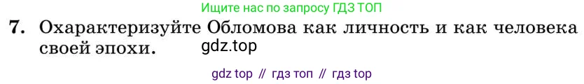 Литература, 10 класс Учебник, авторы: Курдюмова Тамара Федоровна, Колокольцев Евгений Николаевич, Марьина Ольга Борисовна, Леонов Сергей Александрович, Демидова Нина Алексеевна, Самойлова Елена Александровна, издательство Просвещение, Москва, 2021, белого цвета, страница 160, номер 7, Условие