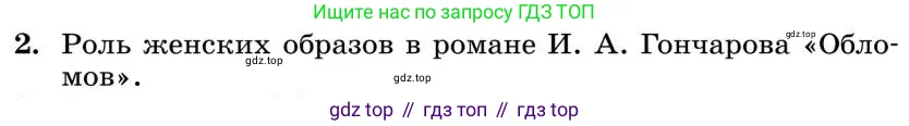 Литература, 10 класс Учебник, авторы: Курдюмова Тамара Федоровна, Колокольцев Евгений Николаевич, Марьина Ольга Борисовна, Леонов Сергей Александрович, Демидова Нина Алексеевна, Самойлова Елена Александровна, издательство Просвещение, Москва, 2021, белого цвета, страница 161, номер 2, Условие