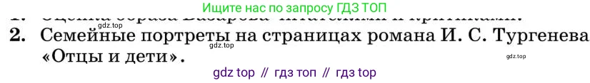 Литература, 10 класс Учебник, авторы: Курдюмова Тамара Федоровна, Колокольцев Евгений Николаевич, Марьина Ольга Борисовна, Леонов Сергей Александрович, Демидова Нина Алексеевна, Самойлова Елена Александровна, издательство Просвещение, Москва, 2021, белого цвета, страница 191, номер 2, Условие