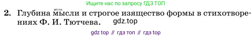 Литература, 10 класс Учебник, авторы: Курдюмова Тамара Федоровна, Колокольцев Евгений Николаевич, Марьина Ольга Борисовна, Леонов Сергей Александрович, Демидова Нина Алексеевна, Самойлова Елена Александровна, издательство Просвещение, Москва, 2021, белого цвета, страница 209, номер 2, Условие