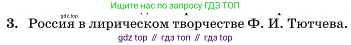 Литература, 10 класс Учебник, авторы: Курдюмова Тамара Федоровна, Колокольцев Евгений Николаевич, Марьина Ольга Борисовна, Леонов Сергей Александрович, Демидова Нина Алексеевна, Самойлова Елена Александровна, издательство Просвещение, Москва, 2021, белого цвета, страница 209, номер 3, Условие
