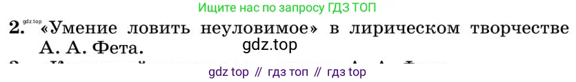 Литература, 10 класс Учебник, авторы: Курдюмова Тамара Федоровна, Колокольцев Евгений Николаевич, Марьина Ольга Борисовна, Леонов Сергей Александрович, Демидова Нина Алексеевна, Самойлова Елена Александровна, издательство Просвещение, Москва, 2021, белого цвета, страница 228, номер 2, Условие