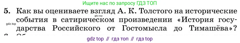 Литература, 10 класс Учебник, авторы: Курдюмова Тамара Федоровна, Колокольцев Евгений Николаевич, Марьина Ольга Борисовна, Леонов Сергей Александрович, Демидова Нина Алексеевна, Самойлова Елена Александровна, издательство Просвещение, Москва, 2021, белого цвета, страница 239, номер 5, Условие