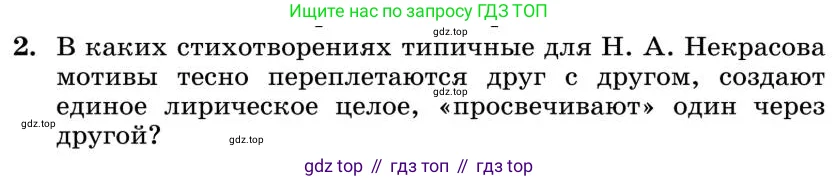Литература, 10 класс Учебник, авторы: Курдюмова Тамара Федоровна, Колокольцев Евгений Николаевич, Марьина Ольга Борисовна, Леонов Сергей Александрович, Демидова Нина Алексеевна, Самойлова Елена Александровна, издательство Просвещение, Москва, 2021, белого цвета, страница 271, номер 2, Условие