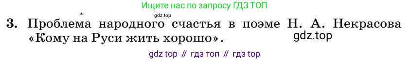 Литература, 10 класс Учебник, авторы: Курдюмова Тамара Федоровна, Колокольцев Евгений Николаевич, Марьина Ольга Борисовна, Леонов Сергей Александрович, Демидова Нина Алексеевна, Самойлова Елена Александровна, издательство Просвещение, Москва, 2021, белого цвета, страница 271, номер 3, Условие