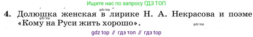 Литература, 10 класс Учебник, авторы: Курдюмова Тамара Федоровна, Колокольцев Евгений Николаевич, Марьина Ольга Борисовна, Леонов Сергей Александрович, Демидова Нина Алексеевна, Самойлова Елена Александровна, издательство Просвещение, Москва, 2021, белого цвета, страница 271, номер 4, Условие