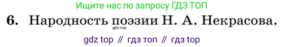 Литература, 10 класс Учебник, авторы: Курдюмова Тамара Федоровна, Колокольцев Евгений Николаевич, Марьина Ольга Борисовна, Леонов Сергей Александрович, Демидова Нина Алексеевна, Самойлова Елена Александровна, издательство Просвещение, Москва, 2021, белого цвета, страница 271, номер 6, Условие