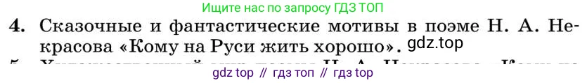 Литература, 10 класс Учебник, авторы: Курдюмова Тамара Федоровна, Колокольцев Евгений Николаевич, Марьина Ольга Борисовна, Леонов Сергей Александрович, Демидова Нина Алексеевна, Самойлова Елена Александровна, издательство Просвещение, Москва, 2021, белого цвета, страница 272, номер 4, Условие