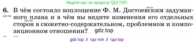 Литература, 10 класс Учебник, авторы: Курдюмова Тамара Федоровна, Колокольцев Евгений Николаевич, Марьина Ольга Борисовна, Леонов Сергей Александрович, Демидова Нина Алексеевна, Самойлова Елена Александровна, издательство Просвещение, Москва, 2021, белого цвета, страница 357, номер 6, Условие
