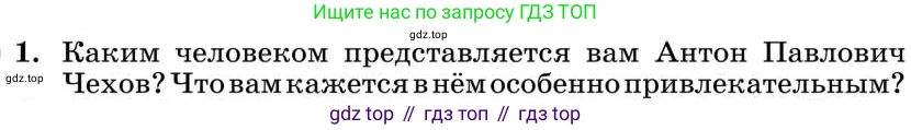 Литература, 10 класс Учебник, авторы: Курдюмова Тамара Федоровна, Колокольцев Евгений Николаевич, Марьина Ольга Борисовна, Леонов Сергей Александрович, Демидова Нина Алексеевна, Самойлова Елена Александровна, издательство Просвещение, Москва, 2021, белого цвета, страница 433, номер 1, Условие