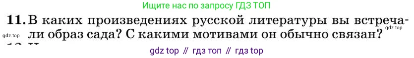 Литература, 10 класс Учебник, авторы: Курдюмова Тамара Федоровна, Колокольцев Евгений Николаевич, Марьина Ольга Борисовна, Леонов Сергей Александрович, Демидова Нина Алексеевна, Самойлова Елена Александровна, издательство Просвещение, Москва, 2021, белого цвета, страница 433, номер 11, Условие