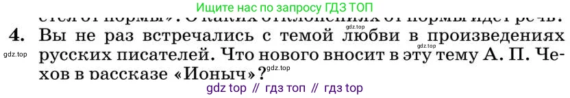 Литература, 10 класс Учебник, авторы: Курдюмова Тамара Федоровна, Колокольцев Евгений Николаевич, Марьина Ольга Борисовна, Леонов Сергей Александрович, Демидова Нина Алексеевна, Самойлова Елена Александровна, издательство Просвещение, Москва, 2021, белого цвета, страница 433, номер 4, Условие