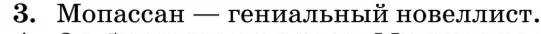 Литература, 10 класс Учебник, авторы: Курдюмова Тамара Федоровна, Колокольцев Евгений Николаевич, Марьина Ольга Борисовна, Леонов Сергей Александрович, Демидова Нина Алексеевна, Самойлова Елена Александровна, издательство Просвещение, Москва, 2021, белого цвета, страница 447, номер 3, Условие