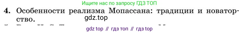 Литература, 10 класс Учебник, авторы: Курдюмова Тамара Федоровна, Колокольцев Евгений Николаевич, Марьина Ольга Борисовна, Леонов Сергей Александрович, Демидова Нина Алексеевна, Самойлова Елена Александровна, издательство Просвещение, Москва, 2021, белого цвета, страница 447, номер 4, Условие