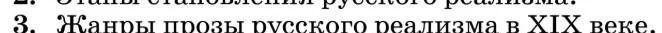 Литература, 10 класс Учебник, авторы: Курдюмова Тамара Федоровна, Колокольцев Евгений Николаевич, Марьина Ольга Борисовна, Леонов Сергей Александрович, Демидова Нина Алексеевна, Самойлова Елена Александровна, издательство Просвещение, Москва, 2021, белого цвета, страница 449, номер 3, Условие