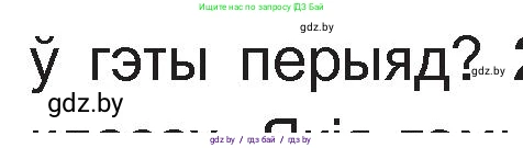 Белорусская литература (Беларуская літаратура), 11 класс Учебник, авторы: Мельнікава Зоя Пятроўна, Ішчанка Галіна Мікалаеўна, Мішчанчук Ірына Мікалаеўна, Садко Л М, Смаль В М, Кавалюк А С, Сенькавец У А, Тарасава Т М, издательство Нацыянальны інстытут адукацыі, Минск, 2021, зелёного цвета, страница 5, номер 1, Условие (продолжение 2)