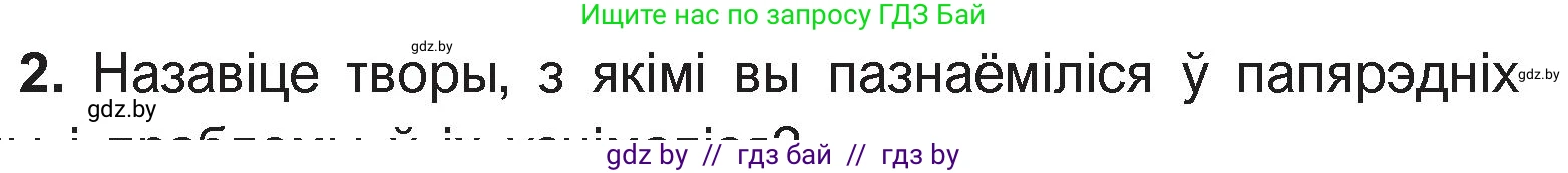 Белорусская литература (Беларуская літаратура), 11 класс Учебник, авторы: Мельнікава Зоя Пятроўна, Ішчанка Галіна Мікалаеўна, Мішчанчук Ірына Мікалаеўна, Садко Л М, Смаль В М, Кавалюк А С, Сенькавец У А, Тарасава Т М, издательство Нацыянальны інстытут адукацыі, Минск, 2021, зелёного цвета, страница 5, номер 2, Условие