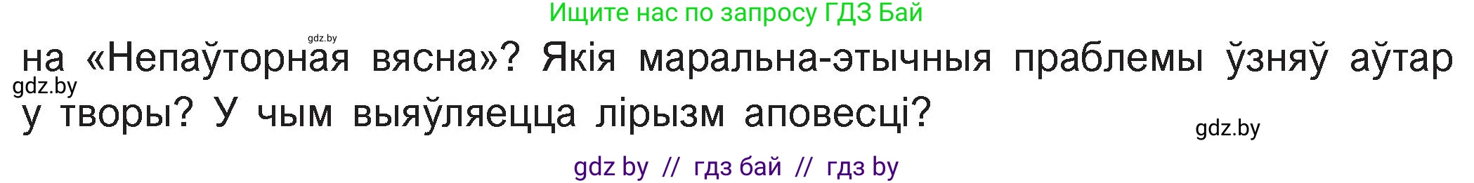 Белорусская литература (Беларуская літаратура), 11 класс Учебник, авторы: Мельнікава Зоя Пятроўна, Ішчанка Галіна Мікалаеўна, Мішчанчук Ірына Мікалаеўна, Садко Л М, Смаль В М, Кавалюк А С, Сенькавец У А, Тарасава Т М, издательство Нацыянальны інстытут адукацыі, Минск, 2021, зелёного цвета, страница 17, номер 2, Условие (продолжение 2)