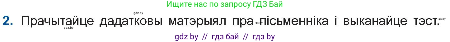 Белорусская литература (Беларуская літаратура), 11 класс Учебник, авторы: Мельнікава Зоя Пятроўна, Ішчанка Галіна Мікалаеўна, Мішчанчук Ірына Мікалаеўна, Садко Л М, Смаль В М, Кавалюк А С, Сенькавец У А, Тарасава Т М, издательство Нацыянальны інстытут адукацыі, Минск, 2021, зелёного цвета, страница 21, номер 2, Условие