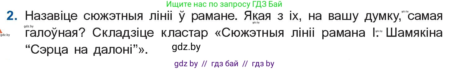 Белорусская литература (Беларуская літаратура), 11 класс Учебник, авторы: Мельнікава Зоя Пятроўна, Ішчанка Галіна Мікалаеўна, Мішчанчук Ірына Мікалаеўна, Садко Л М, Смаль В М, Кавалюк А С, Сенькавец У А, Тарасава Т М, издательство Нацыянальны інстытут адукацыі, Минск, 2021, зелёного цвета, страница 34, номер 2, Условие