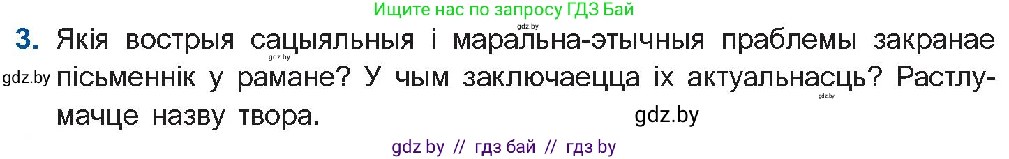Белорусская литература (Беларуская літаратура), 11 класс Учебник, авторы: Мельнікава Зоя Пятроўна, Ішчанка Галіна Мікалаеўна, Мішчанчук Ірына Мікалаеўна, Садко Л М, Смаль В М, Кавалюк А С, Сенькавец У А, Тарасава Т М, издательство Нацыянальны інстытут адукацыі, Минск, 2021, зелёного цвета, страница 34, номер 3, Условие