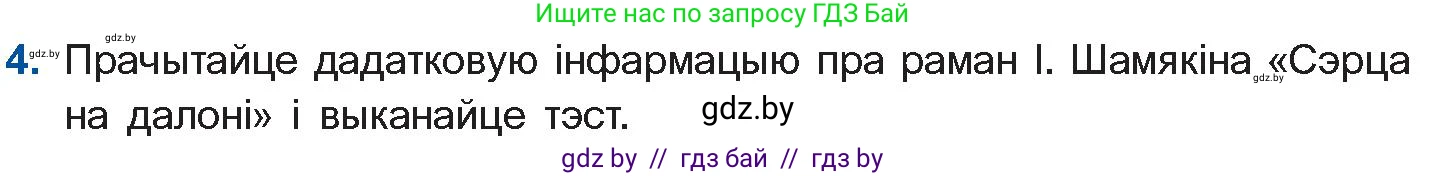 Белорусская литература (Беларуская літаратура), 11 класс Учебник, авторы: Мельнікава Зоя Пятроўна, Ішчанка Галіна Мікалаеўна, Мішчанчук Ірына Мікалаеўна, Садко Л М, Смаль В М, Кавалюк А С, Сенькавец У А, Тарасава Т М, издательство Нацыянальны інстытут адукацыі, Минск, 2021, зелёного цвета, страница 34, номер 4, Условие