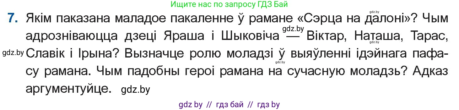 Белорусская литература (Беларуская літаратура), 11 класс Учебник, авторы: Мельнікава Зоя Пятроўна, Ішчанка Галіна Мікалаеўна, Мішчанчук Ірына Мікалаеўна, Садко Л М, Смаль В М, Кавалюк А С, Сенькавец У А, Тарасава Т М, издательство Нацыянальны інстытут адукацыі, Минск, 2021, зелёного цвета, страница 35, номер 7, Условие