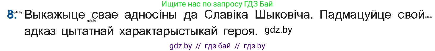 Белорусская литература (Беларуская літаратура), 11 класс Учебник, авторы: Мельнікава Зоя Пятроўна, Ішчанка Галіна Мікалаеўна, Мішчанчук Ірына Мікалаеўна, Садко Л М, Смаль В М, Кавалюк А С, Сенькавец У А, Тарасава Т М, издательство Нацыянальны інстытут адукацыі, Минск, 2021, зелёного цвета, страница 35, номер 8, Условие