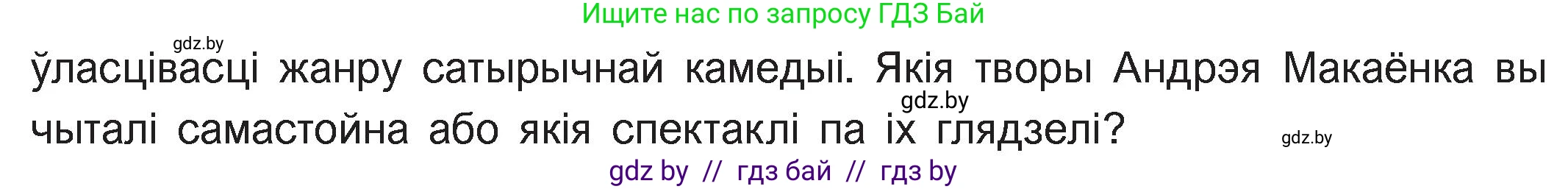 Белорусская литература (Беларуская літаратура), 11 класс Учебник, авторы: Мельнікава Зоя Пятроўна, Ішчанка Галіна Мікалаеўна, Мішчанчук Ірына Мікалаеўна, Садко Л М, Смаль В М, Кавалюк А С, Сенькавец У А, Тарасава Т М, издательство Нацыянальны інстытут адукацыі, Минск, 2021, зелёного цвета, страница 36, номер 2, Условие (продолжение 2)