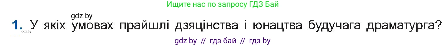 Белорусская литература (Беларуская літаратура), 11 класс Учебник, авторы: Мельнікава Зоя Пятроўна, Ішчанка Галіна Мікалаеўна, Мішчанчук Ірына Мікалаеўна, Садко Л М, Смаль В М, Кавалюк А С, Сенькавец У А, Тарасава Т М, издательство Нацыянальны інстытут адукацыі, Минск, 2021, зелёного цвета, страница 40, номер 1, Условие