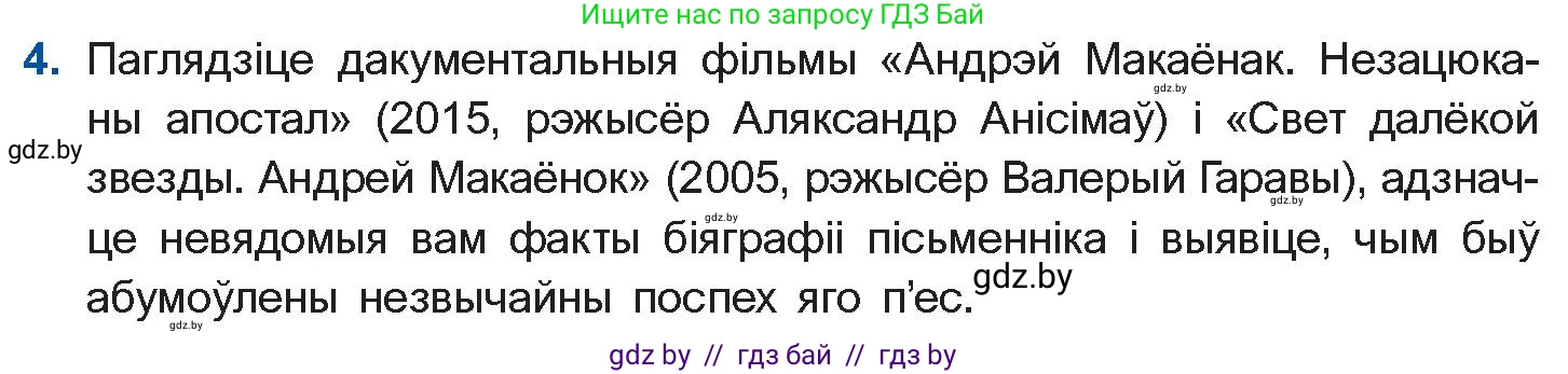 Белорусская литература (Беларуская літаратура), 11 класс Учебник, авторы: Мельнікава Зоя Пятроўна, Ішчанка Галіна Мікалаеўна, Мішчанчук Ірына Мікалаеўна, Садко Л М, Смаль В М, Кавалюк А С, Сенькавец У А, Тарасава Т М, издательство Нацыянальны інстытут адукацыі, Минск, 2021, зелёного цвета, страница 40, номер 4, Условие