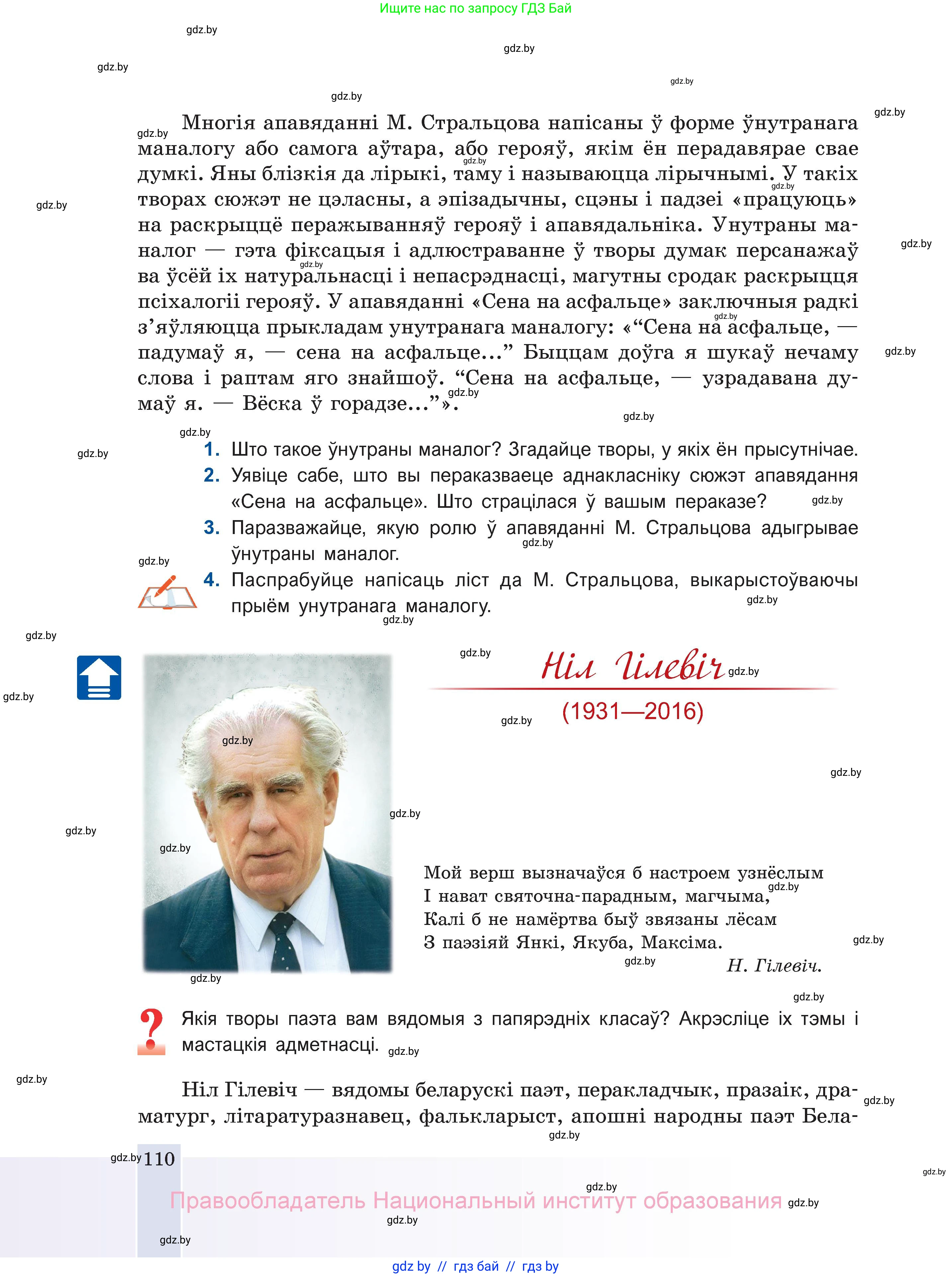 Белорусская литература (Беларуская літаратура), 11 класс Учебник, авторы: Мельнікава Зоя Пятроўна, Ішчанка Галіна Мікалаеўна, Мішчанчук Ірына Мікалаеўна, Садко Л М, Смаль В М, Кавалюк А С, Сенькавец У А, Тарасава Т М, издательство Нацыянальны інстытут адукацыі, Минск, 2021, зелёного цвета, страница 110