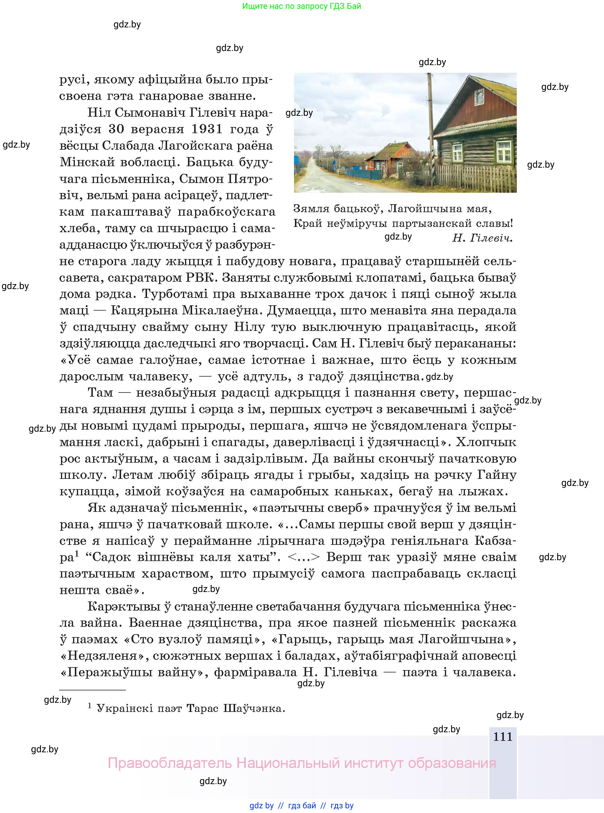 Белорусская литература (Беларуская літаратура), 11 класс Учебник, авторы: Мельнікава Зоя Пятроўна, Ішчанка Галіна Мікалаеўна, Мішчанчук Ірына Мікалаеўна, Садко Л М, Смаль В М, Кавалюк А С, Сенькавец У А, Тарасава Т М, издательство Нацыянальны інстытут адукацыі, Минск, 2021, зелёного цвета, страница 111