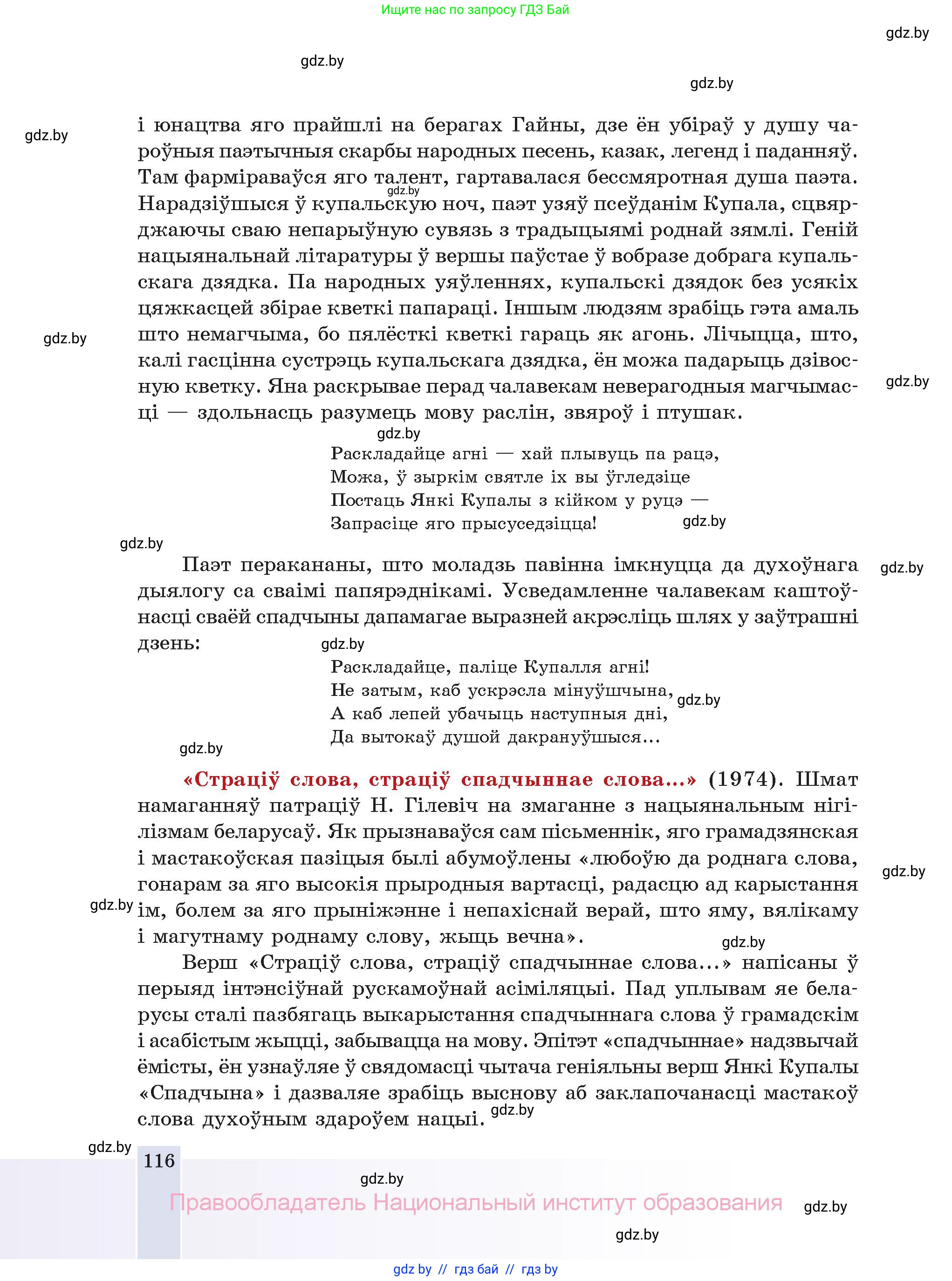 Белорусская литература (Беларуская літаратура), 11 класс Учебник, авторы: Мельнікава Зоя Пятроўна, Ішчанка Галіна Мікалаеўна, Мішчанчук Ірына Мікалаеўна, Садко Л М, Смаль В М, Кавалюк А С, Сенькавец У А, Тарасава Т М, издательство Нацыянальны інстытут адукацыі, Минск, 2021, зелёного цвета, страница 116