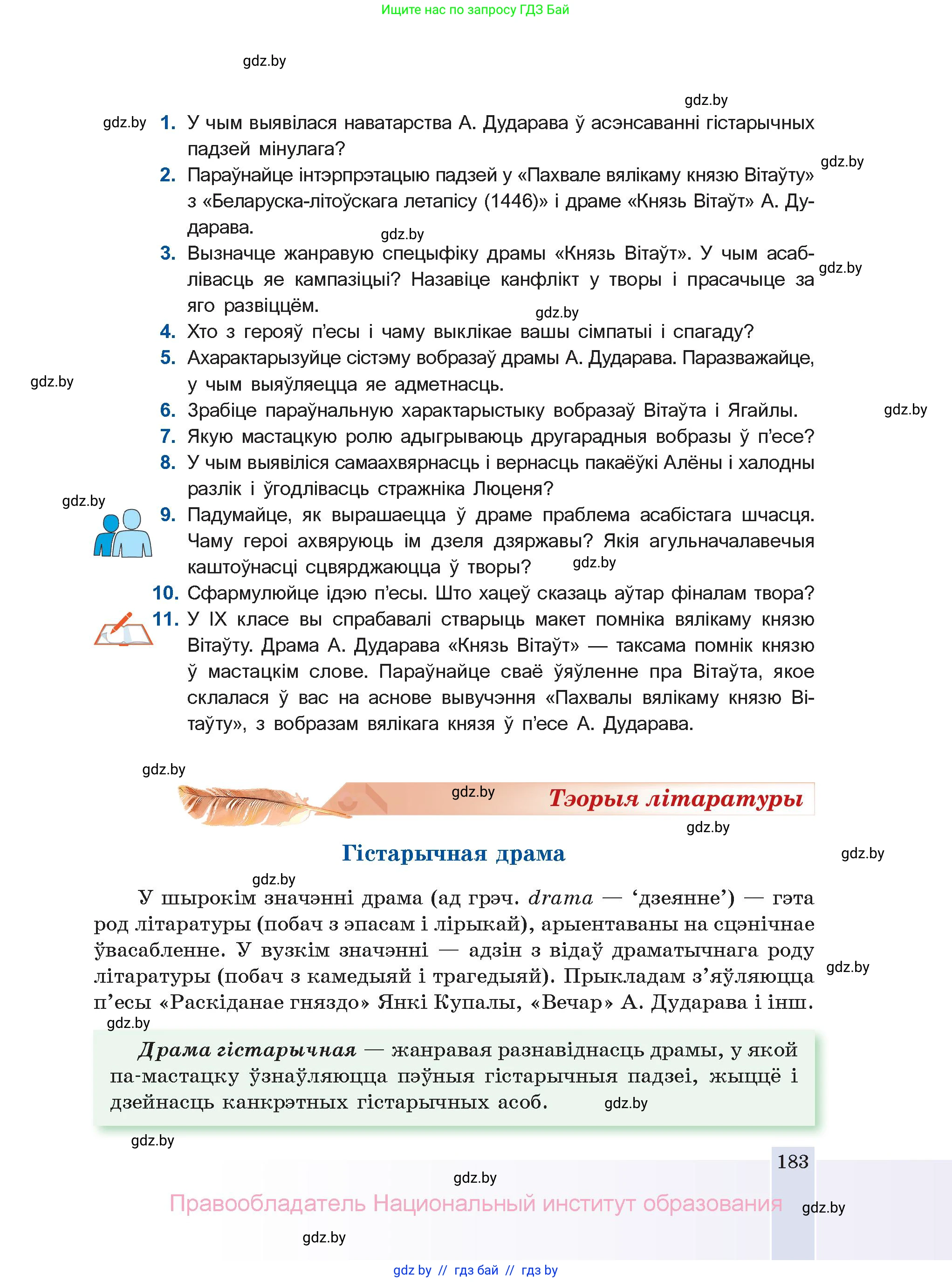 Белорусская литература (Беларуская літаратура), 11 класс Учебник, авторы: Мельнікава Зоя Пятроўна, Ішчанка Галіна Мікалаеўна, Мішчанчук Ірына Мікалаеўна, Садко Л М, Смаль В М, Кавалюк А С, Сенькавец У А, Тарасава Т М, издательство Нацыянальны інстытут адукацыі, Минск, 2021, зелёного цвета, страница 183