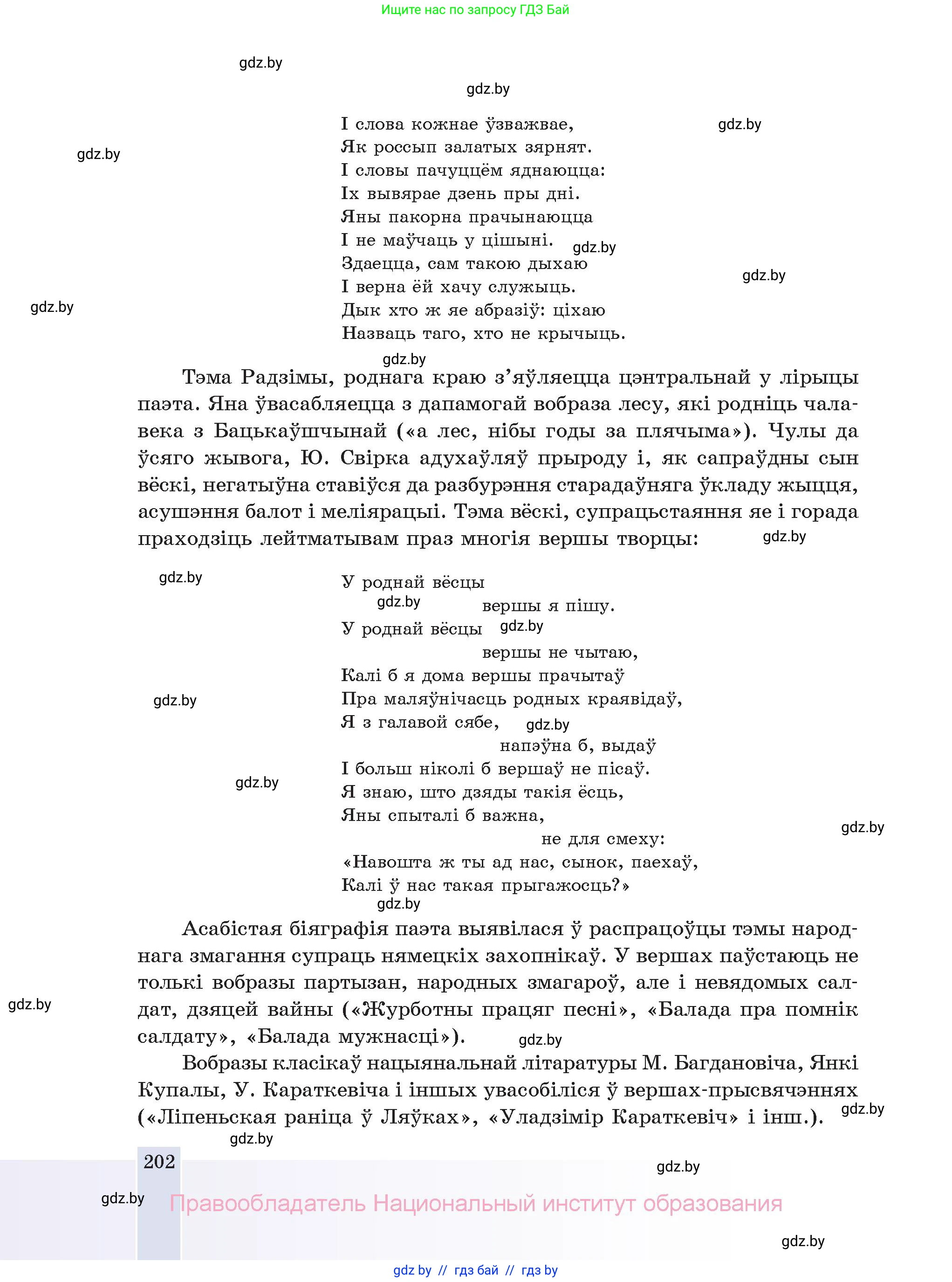 Белорусская литература (Беларуская літаратура), 11 класс Учебник, авторы: Мельнікава Зоя Пятроўна, Ішчанка Галіна Мікалаеўна, Мішчанчук Ірына Мікалаеўна, Садко Л М, Смаль В М, Кавалюк А С, Сенькавец У А, Тарасава Т М, издательство Нацыянальны інстытут адукацыі, Минск, 2021, зелёного цвета, страница 202