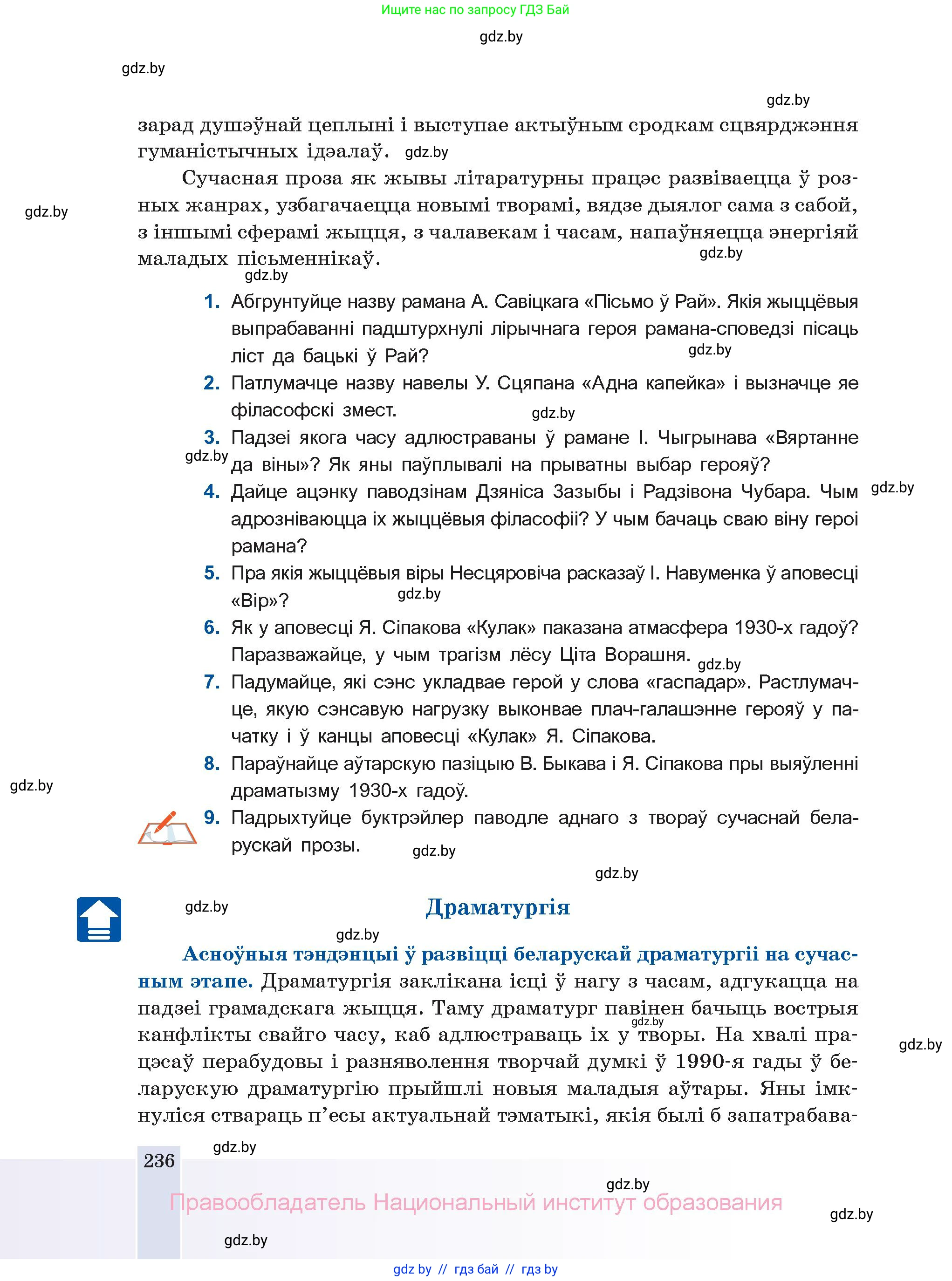 Белорусская литература (Беларуская літаратура), 11 класс Учебник, авторы: Мельнікава Зоя Пятроўна, Ішчанка Галіна Мікалаеўна, Мішчанчук Ірына Мікалаеўна, Садко Л М, Смаль В М, Кавалюк А С, Сенькавец У А, Тарасава Т М, издательство Нацыянальны інстытут адукацыі, Минск, 2021, зелёного цвета, страница 236